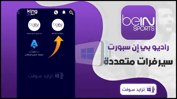 Radio Bein Sports Download Free